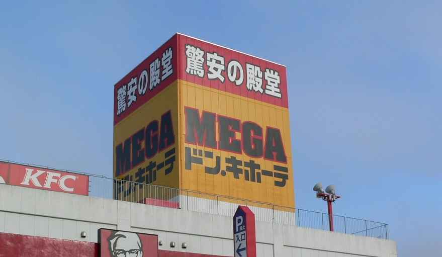 MEGAドン・キホーテ ラパーク成東店