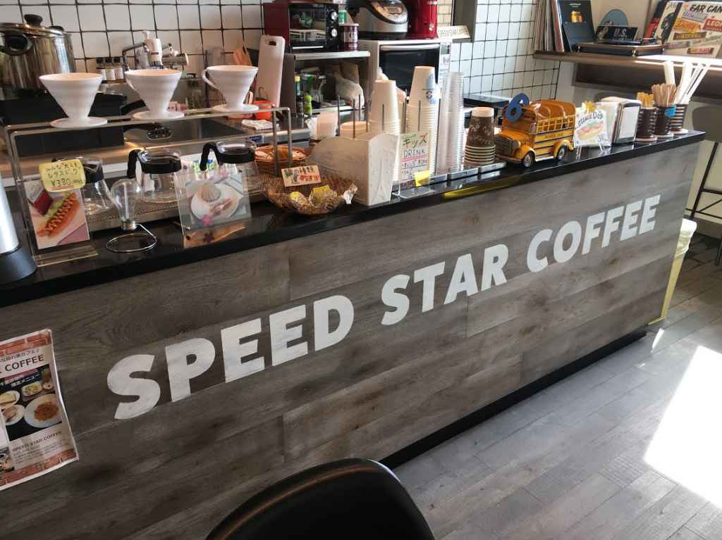 SPEED STAR COFFEE（スピードスターコーヒー）